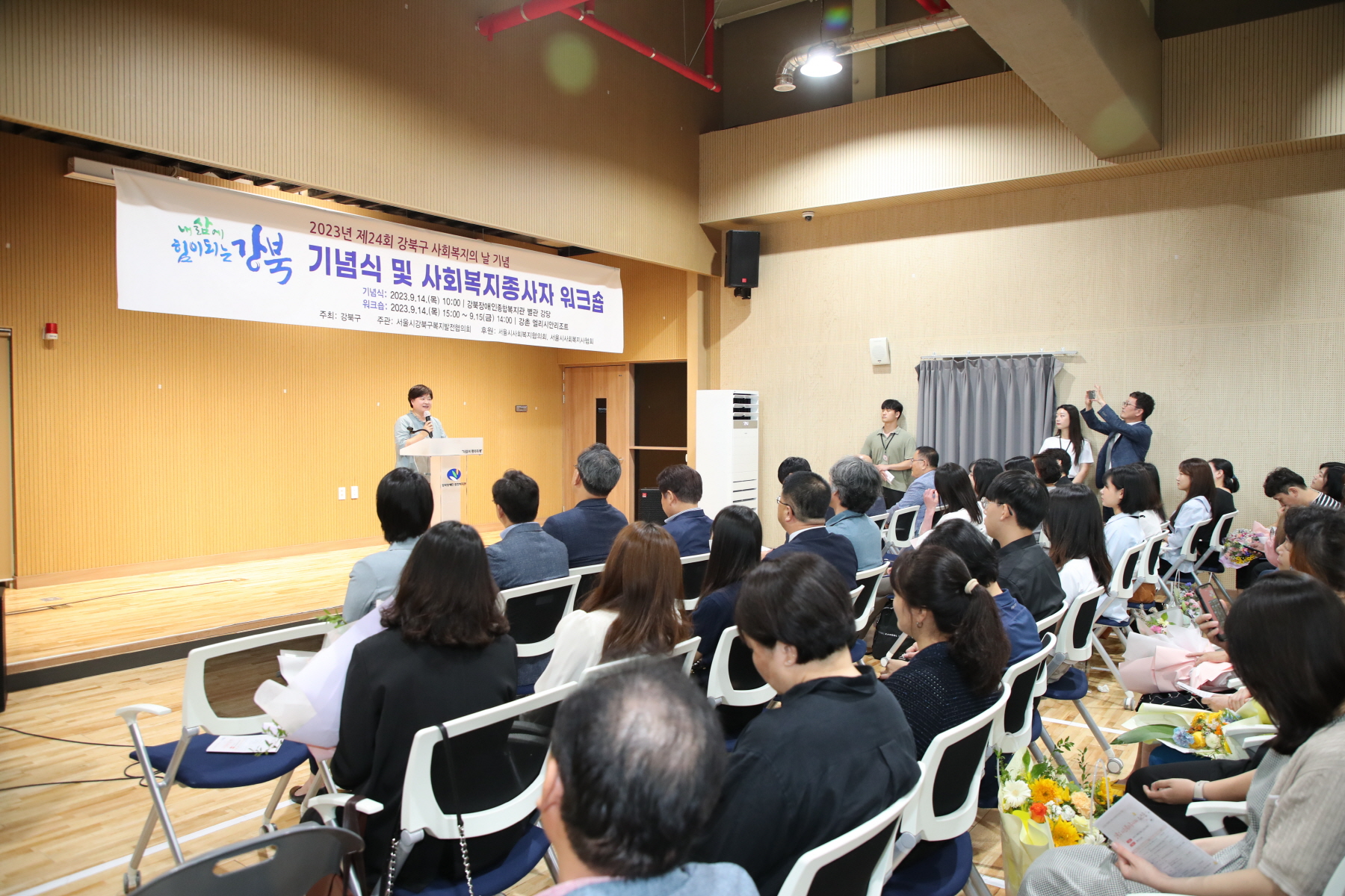 제24회 강북구 사회복지의 날 기념식