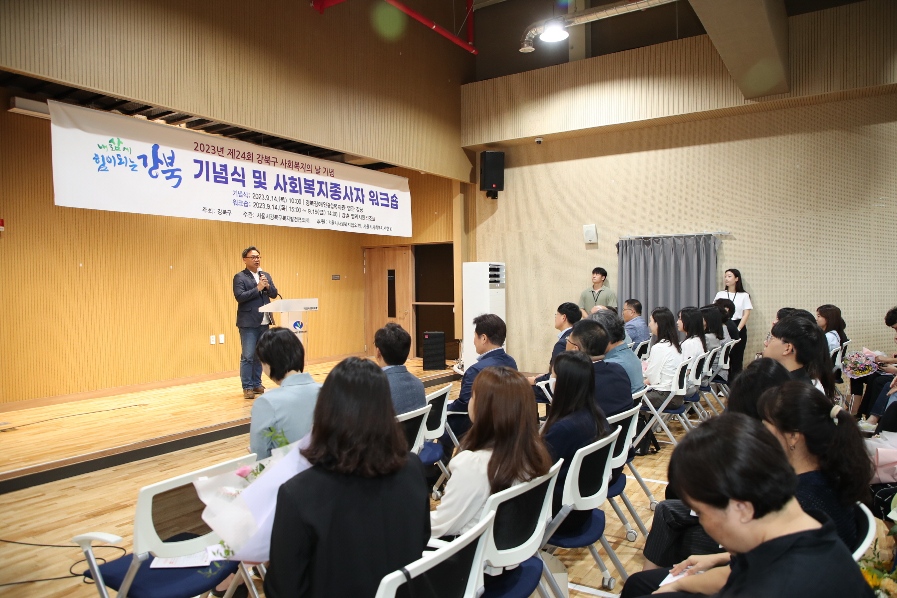 제24회 강북구 사회복지의 날 기념식