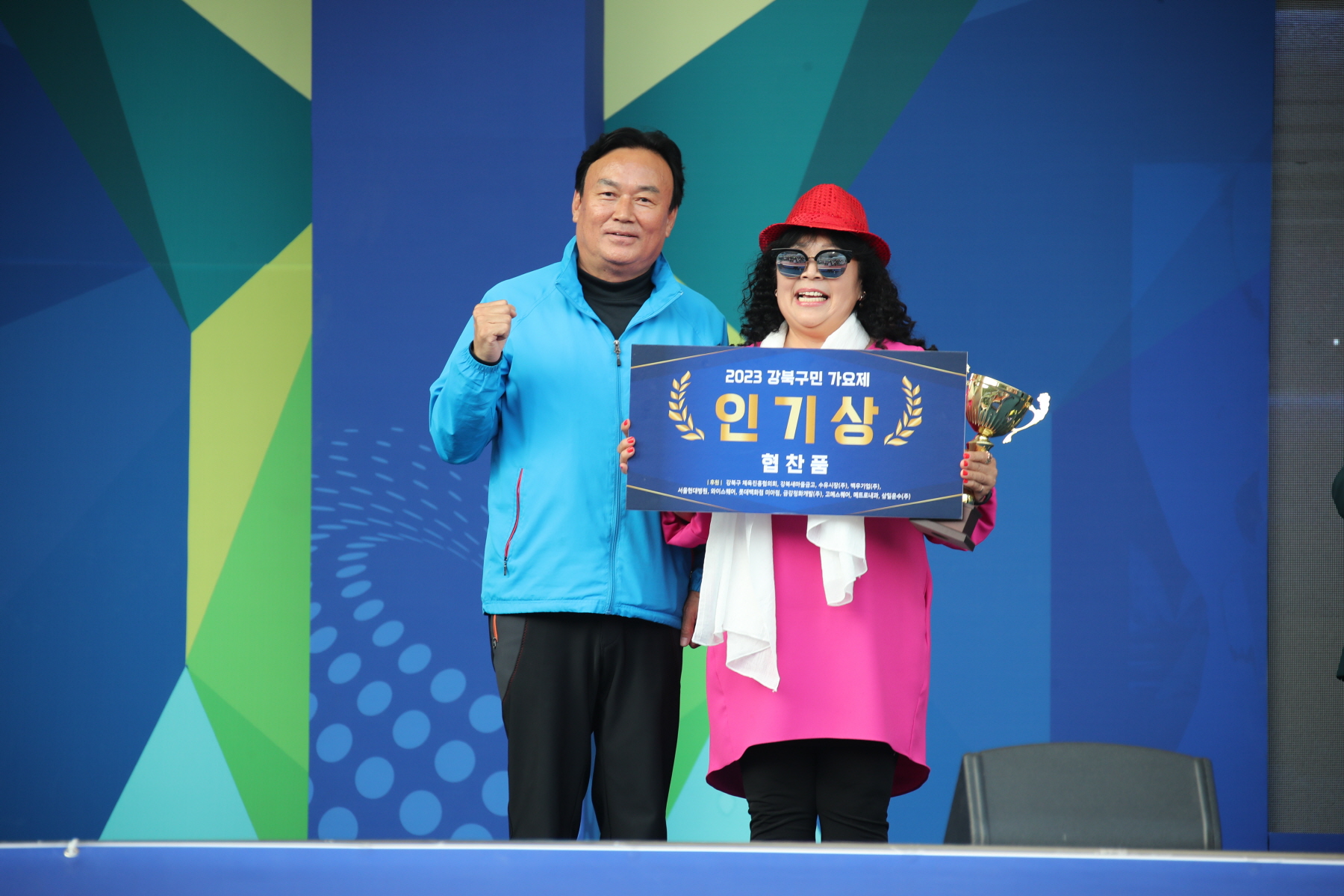 강북구민 가요제