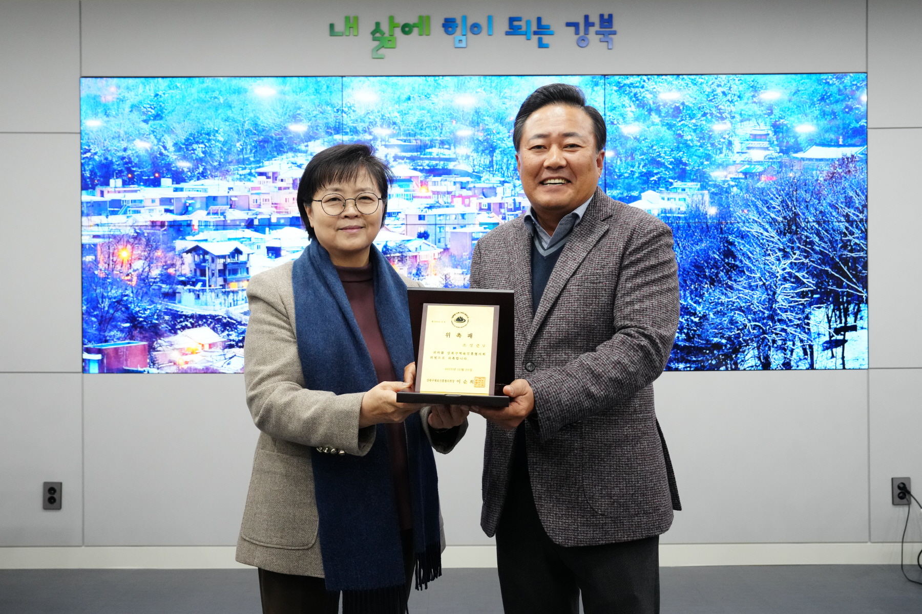 2023년 제 28회 강북구체육상 시상식