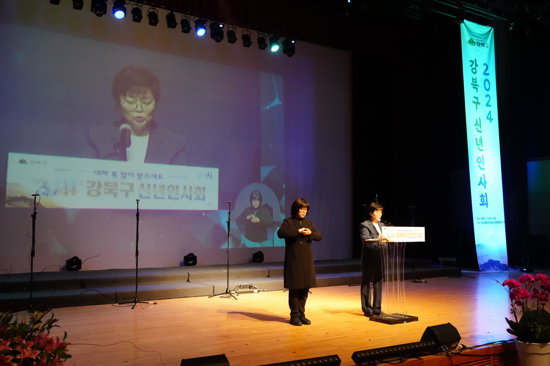 2024 강북구 신년 인사회