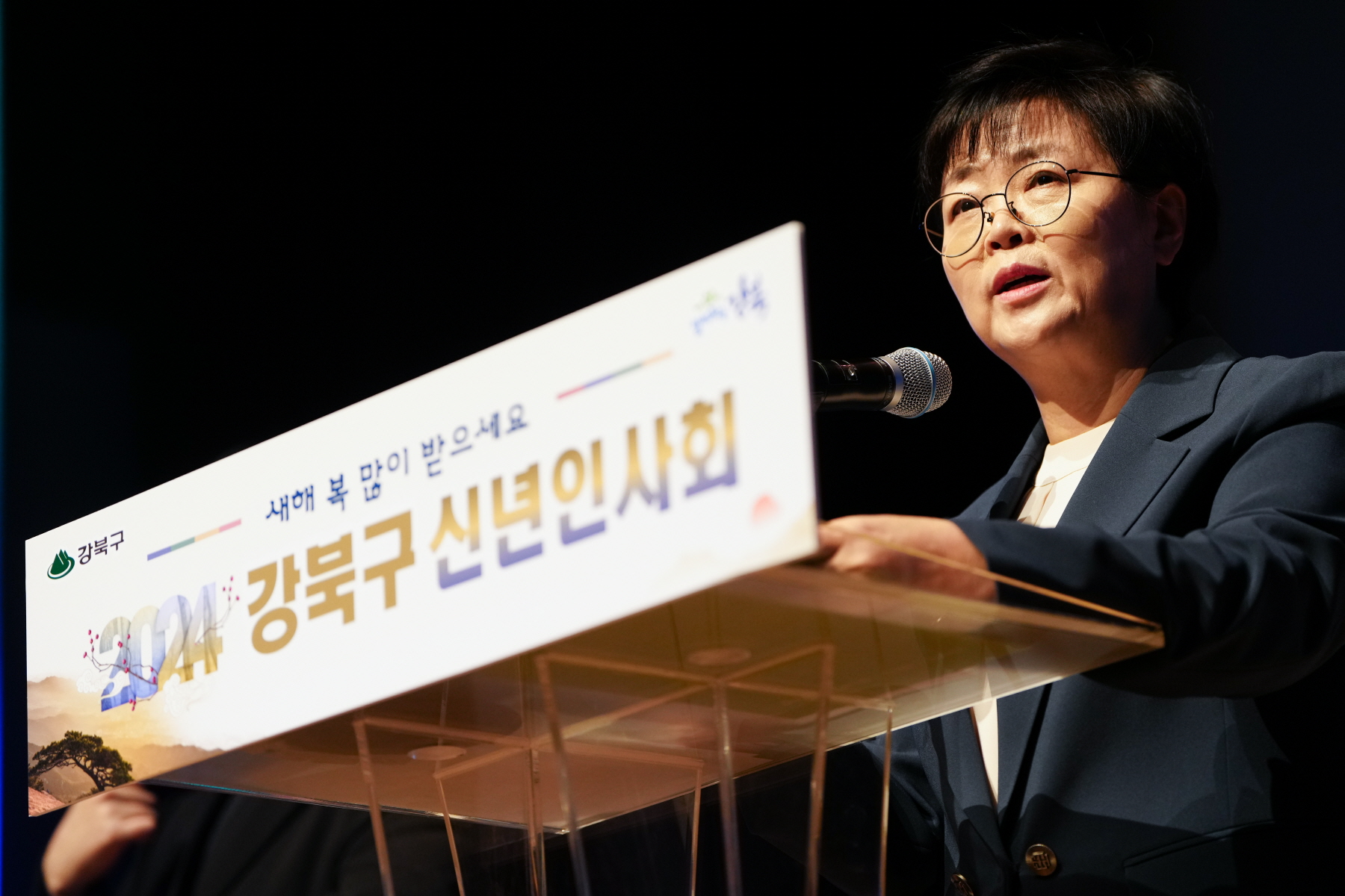 2024 강북구 신년 인사회