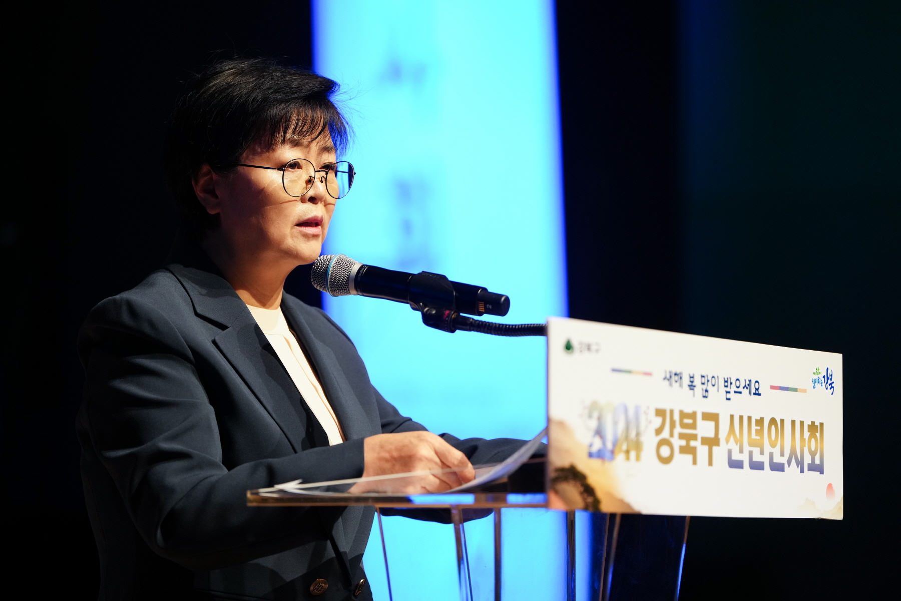 2024 강북구 신년 인사회