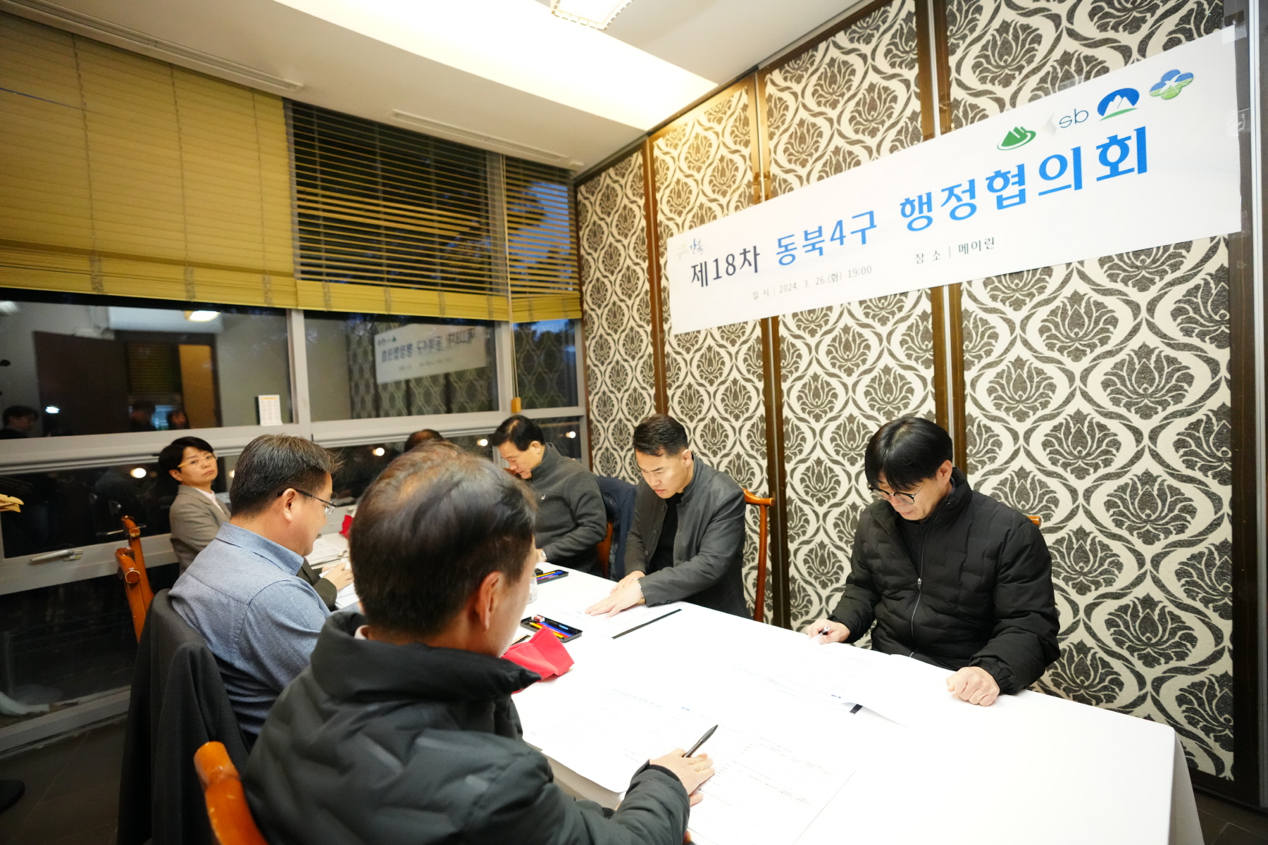 동북4구 행정협의회 