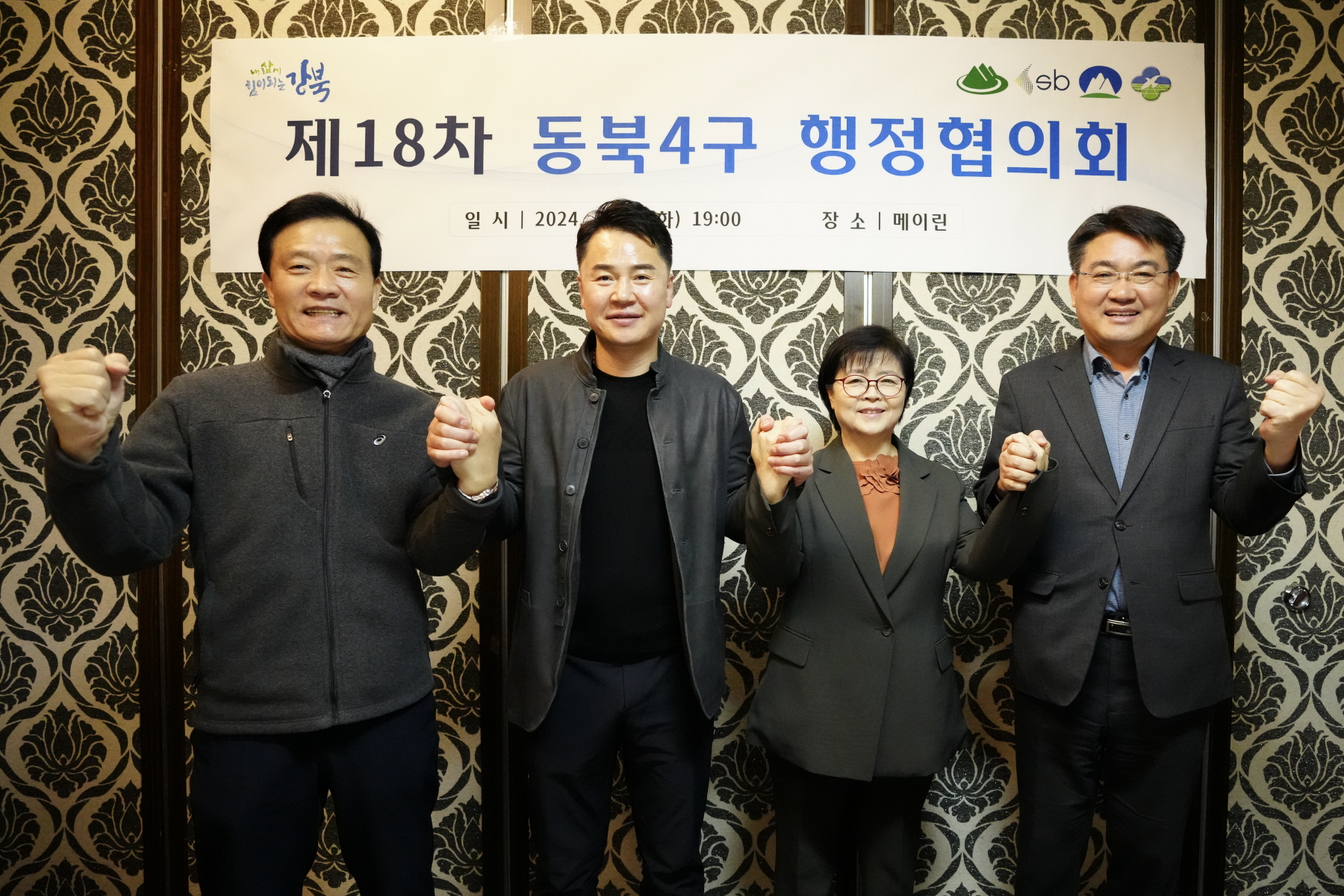 동북4구 행정협의회 