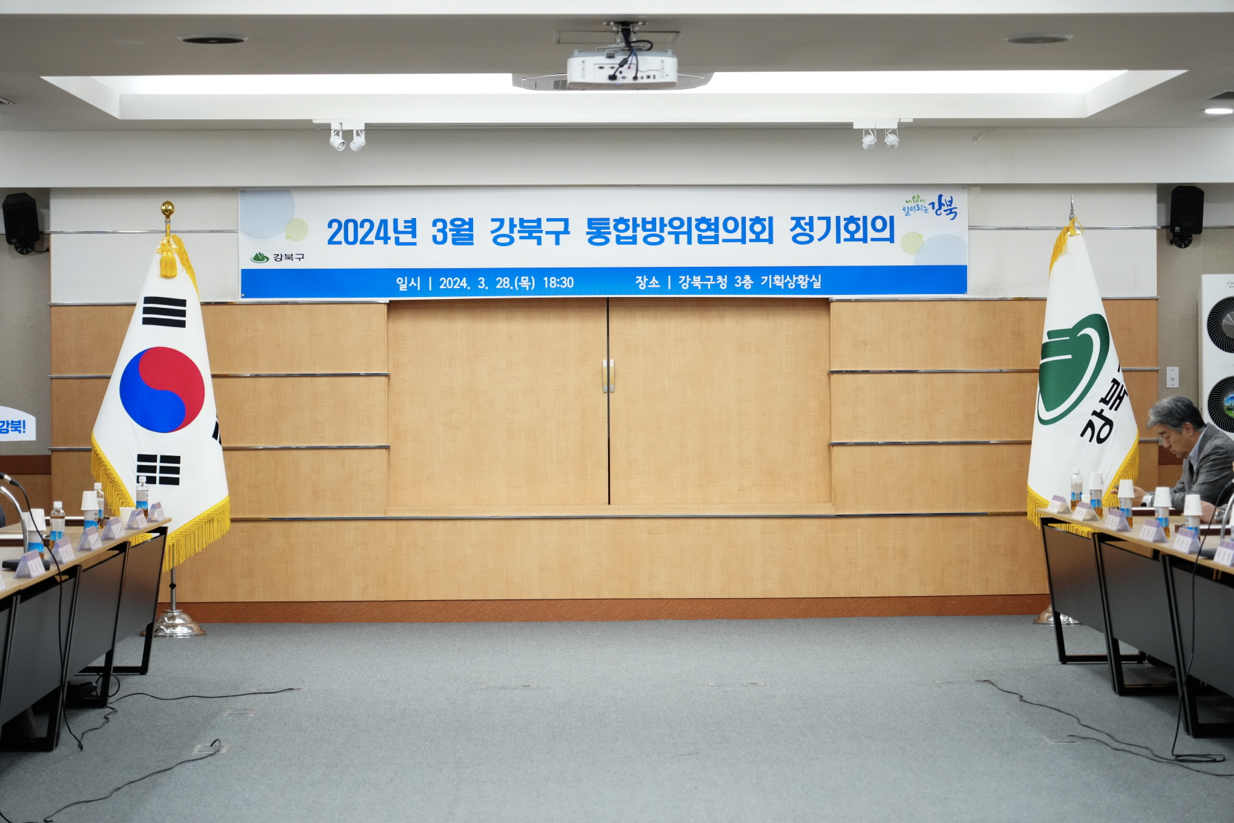 2024년 3월 강북구 통합방위협의회 정기회의