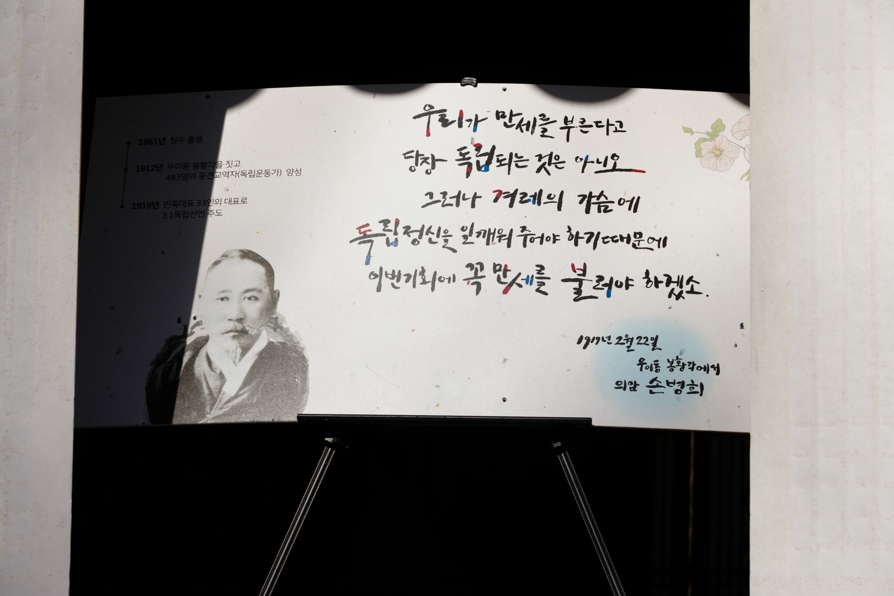 제 21회 강북구 3.1절 독립운동 기념행사