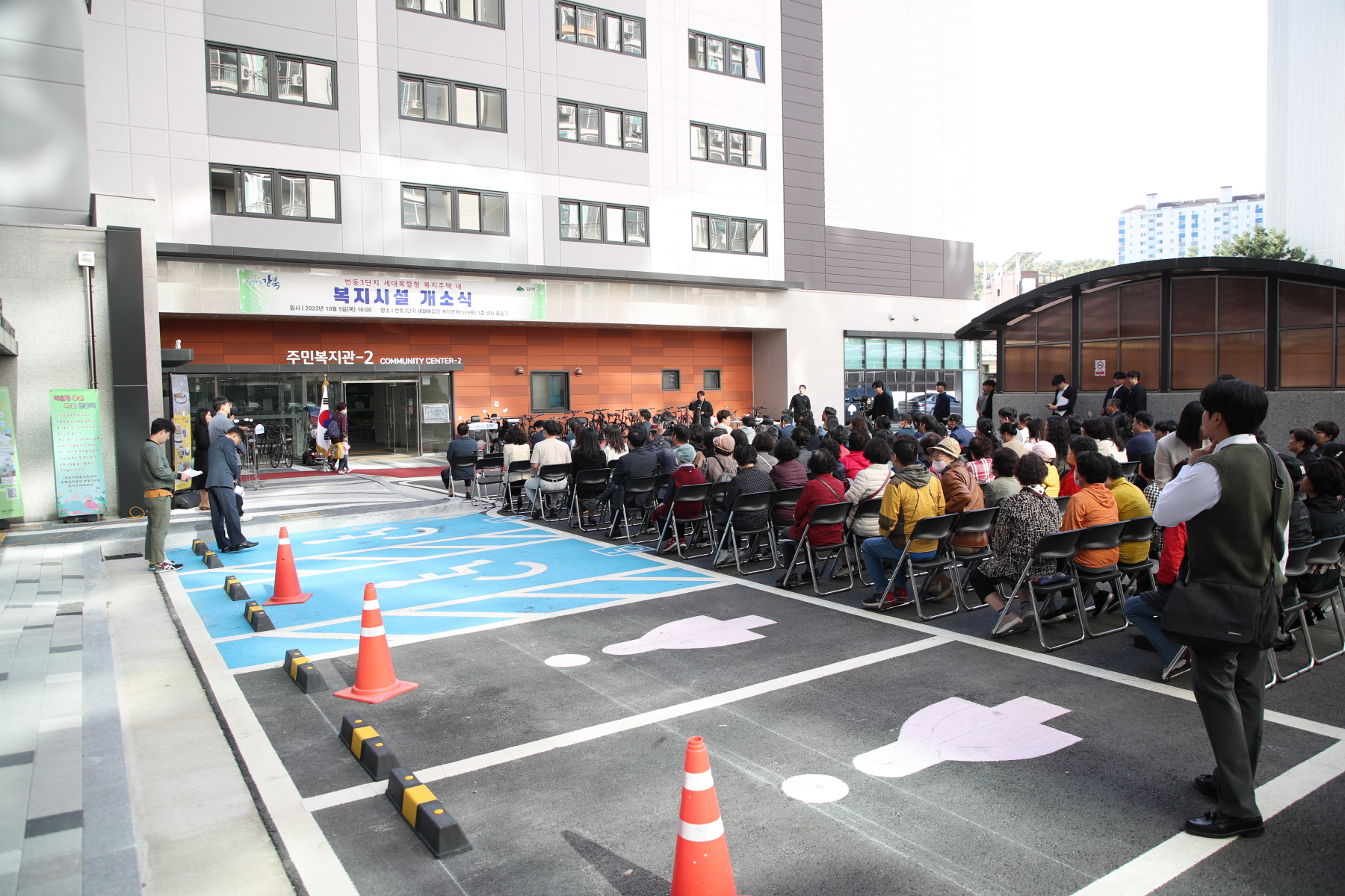 번동3단지 세대복합형 복지주택 내 개소식