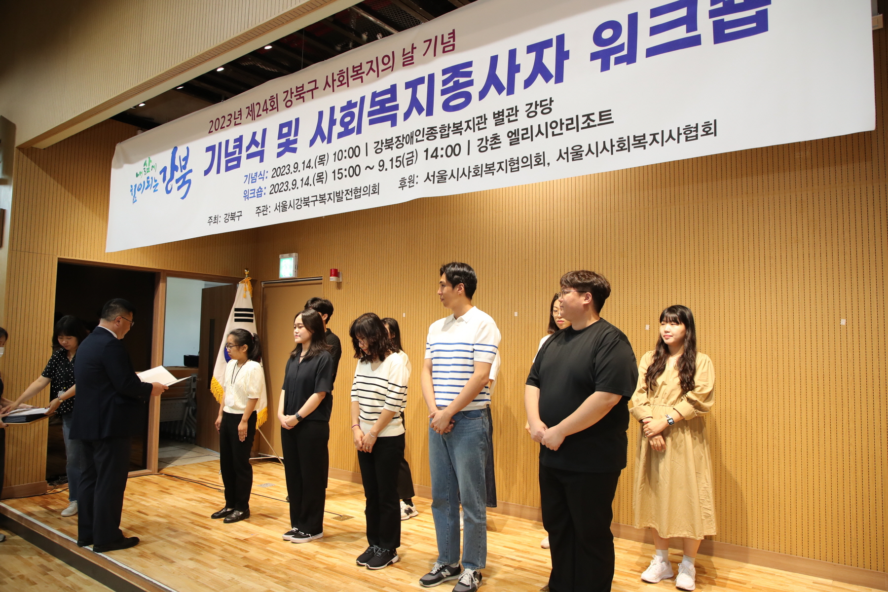 제24회 강북구 사회복지의 날 기념식