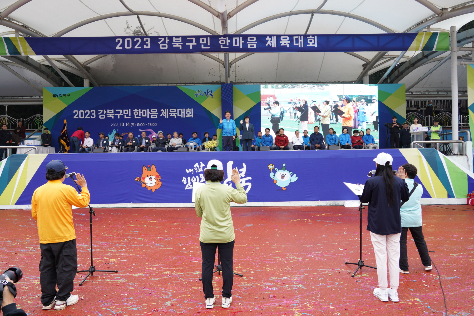 강북구, 제27회 구민의 날 맞아 ‘2023 한마음 체육대회’ 개최  ... 삼양동 종합우승   
