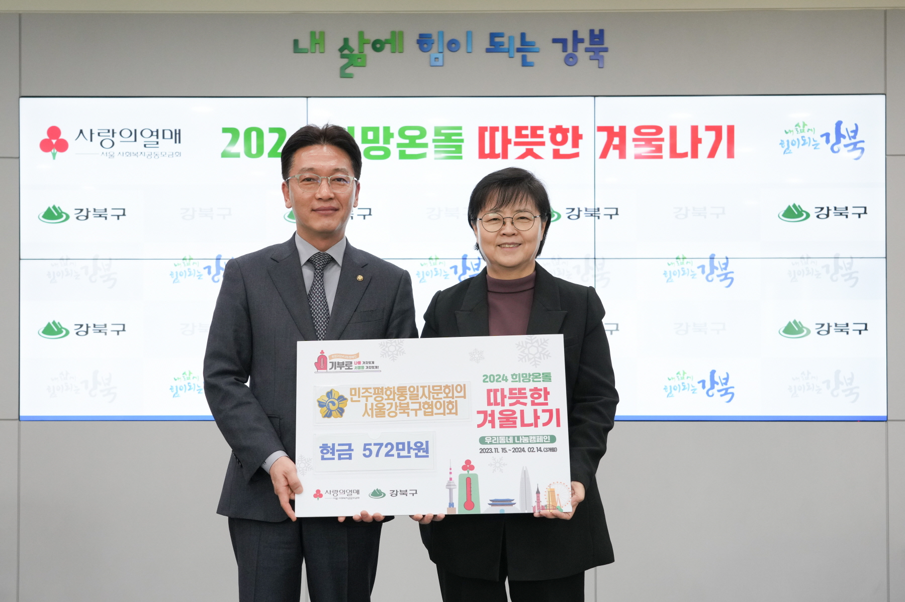 기부금 전달식 (민주평통)