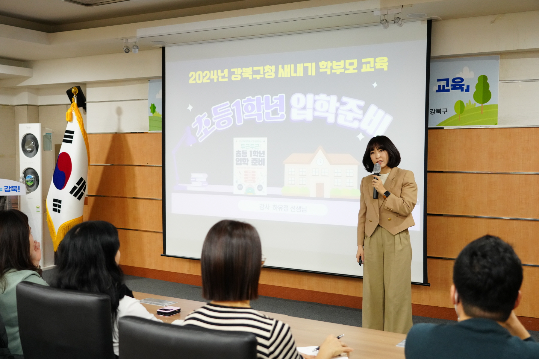 새내기 학부모 교육 (초등학생)