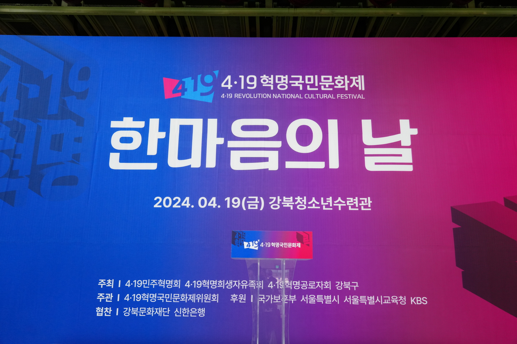 4.19혁명 국민문화제 2024_4.19 한마음의 날