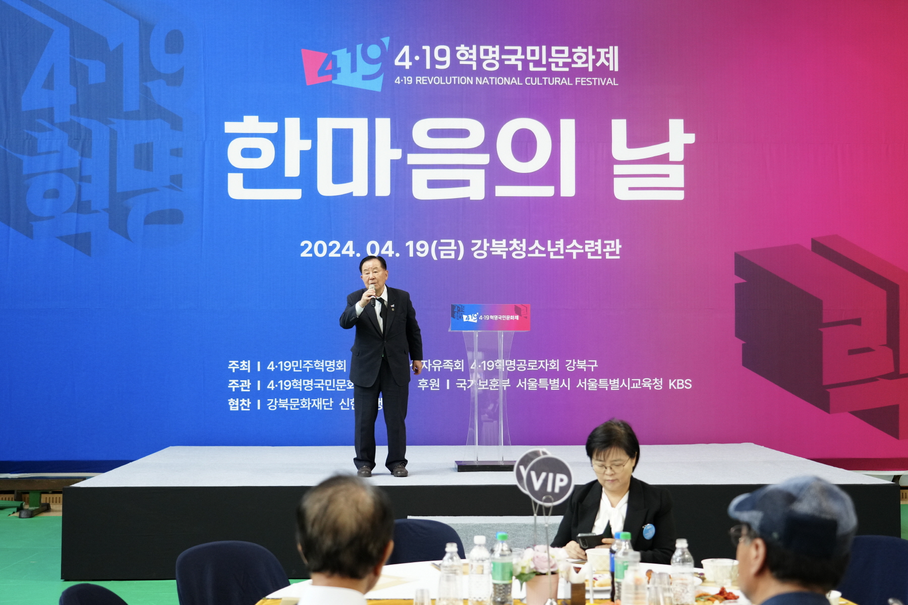 4.19혁명 국민문화제 2024_4.19 한마음의 날