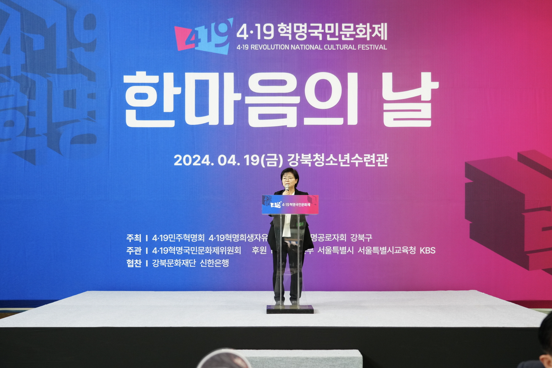 4.19혁명 국민문화제 2024_4.19 한마음의 날