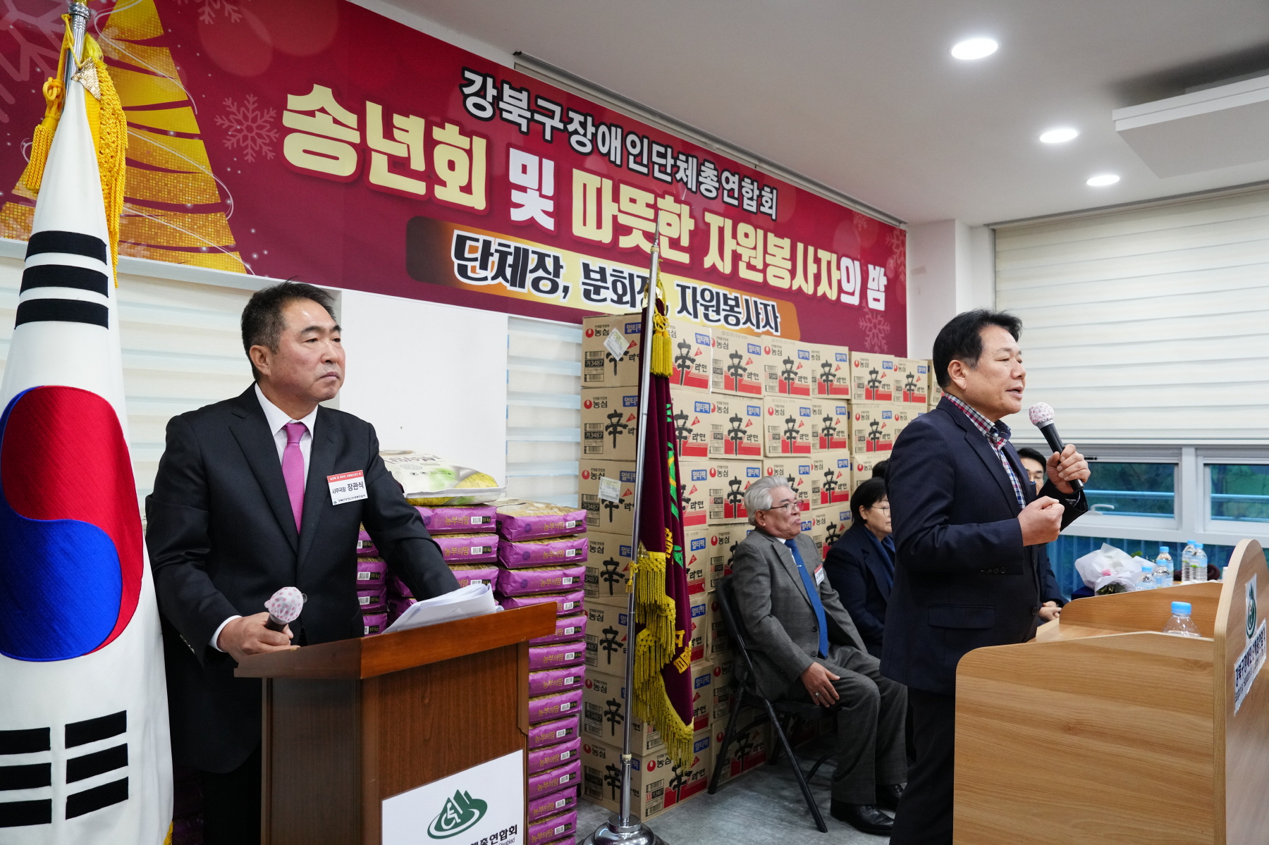 장애인단체 총연합회 송년회 