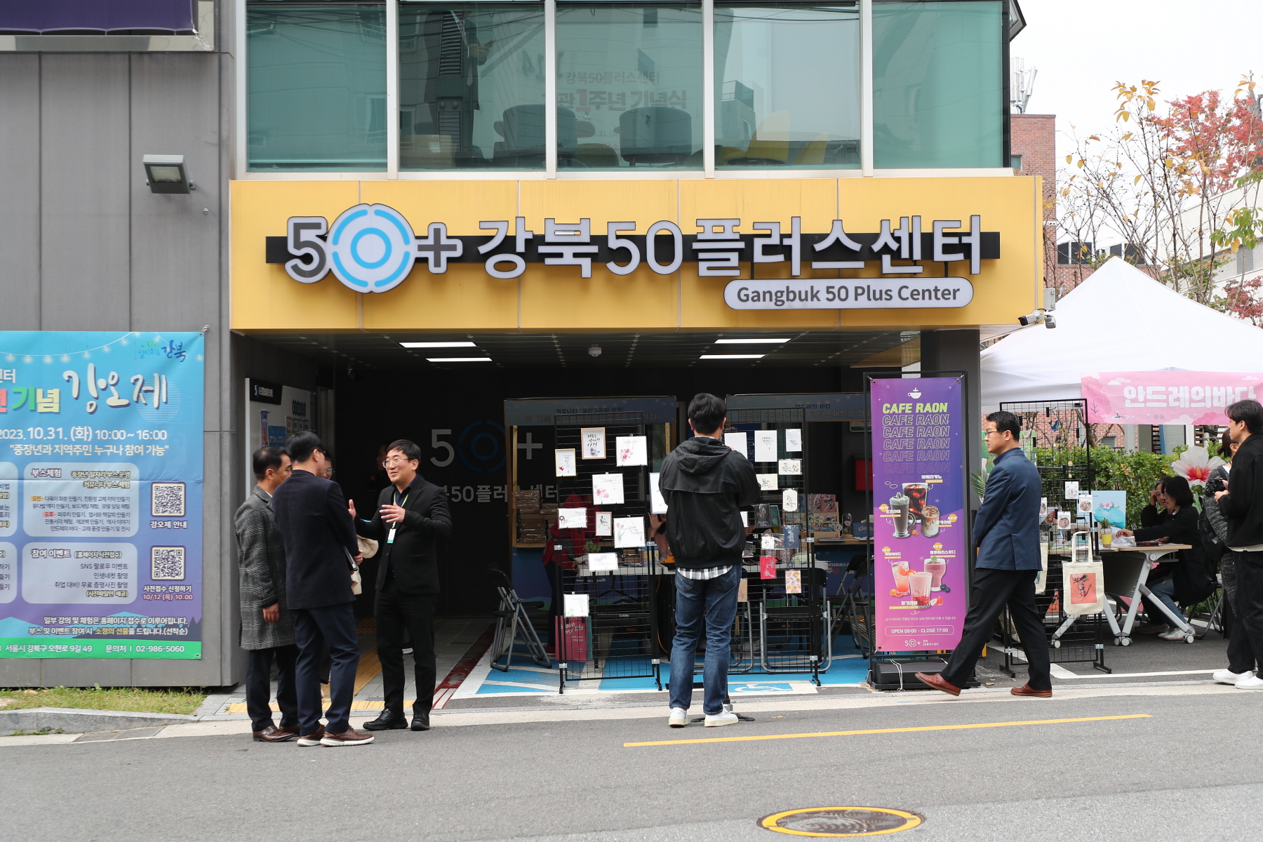 강북오십플러스센터 개관 1주년 행사