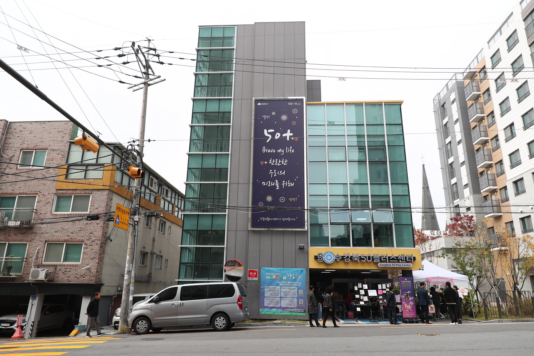 강북오십플러스센터 개관 1주년 행사