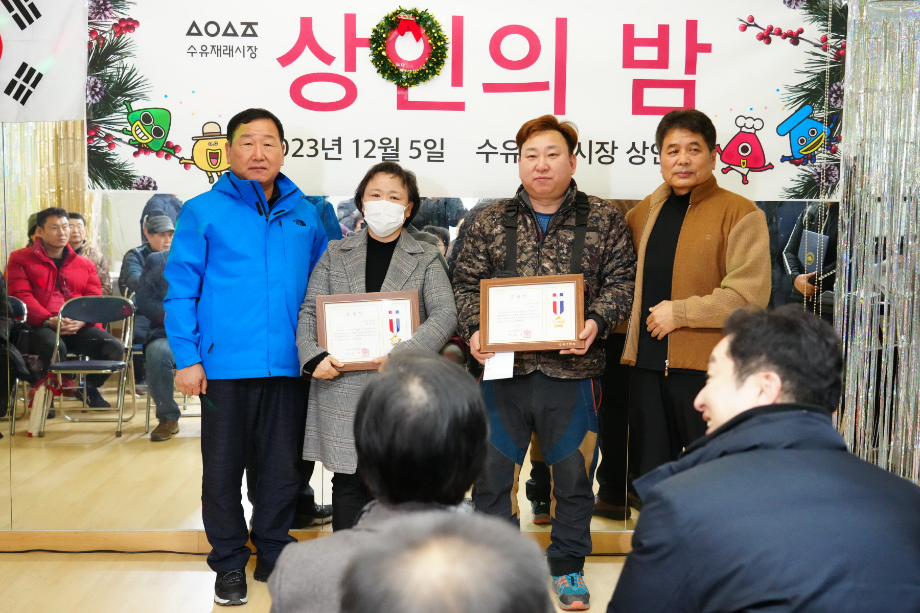 수유 재래시장 상인회 송년회