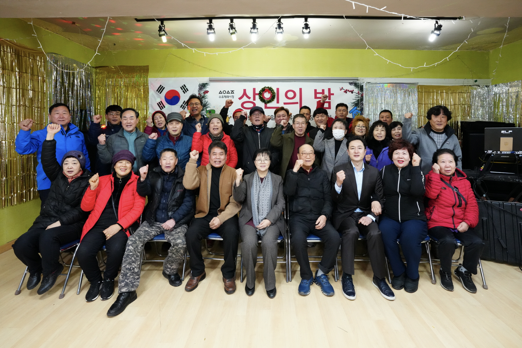 수유 재래시장 상인회 송년회