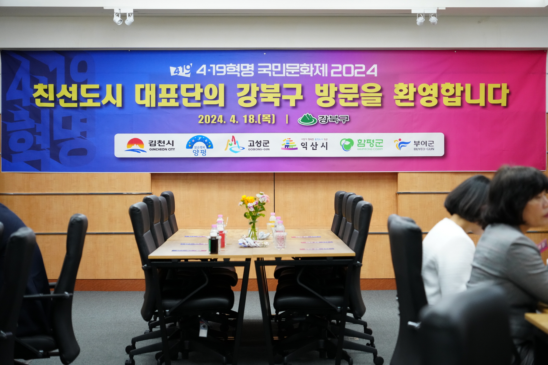 4.19혁명 국민문화제 2024_친선도시 방문단 차담