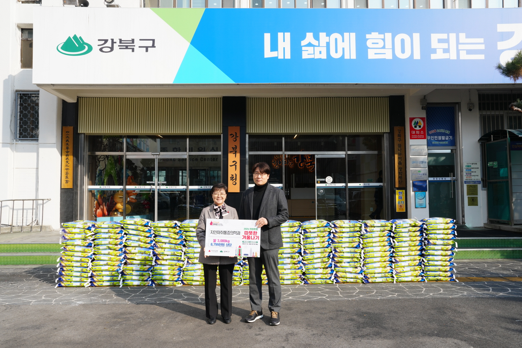 기부물품 전달식 (지인마취통증의학과)