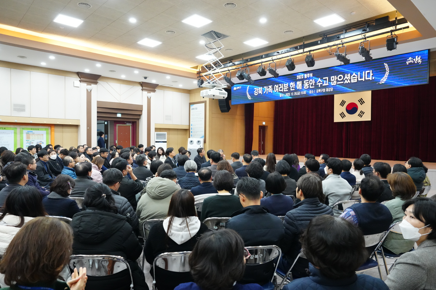 2023 강북구청 종무식