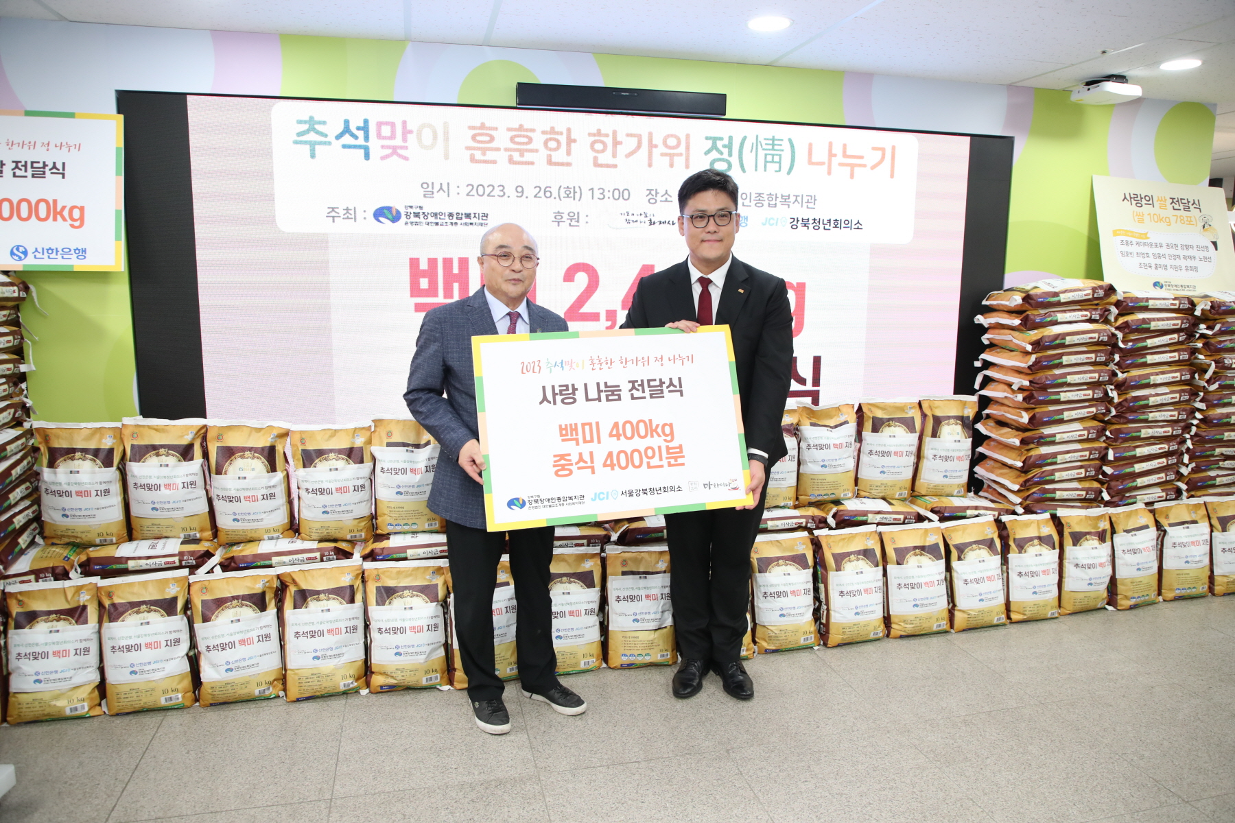 강북장애인종합복지관 추석 맞이 훈훈한 한가위 정 나누기