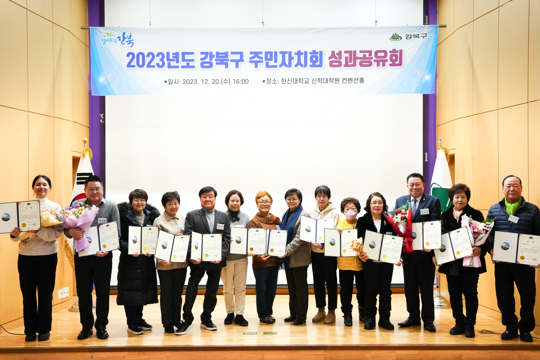 2023년도 강북구 주민자치회 성과공유회 