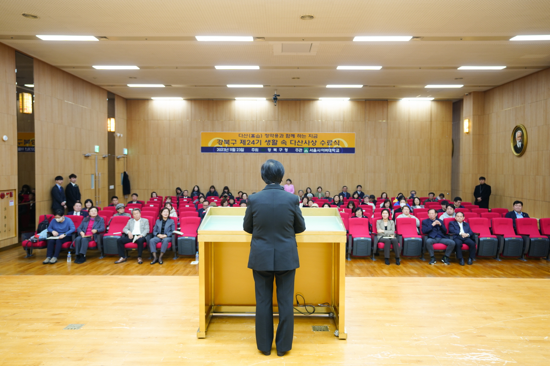 강북구 제 24기 생활 속 다산사상 수료식