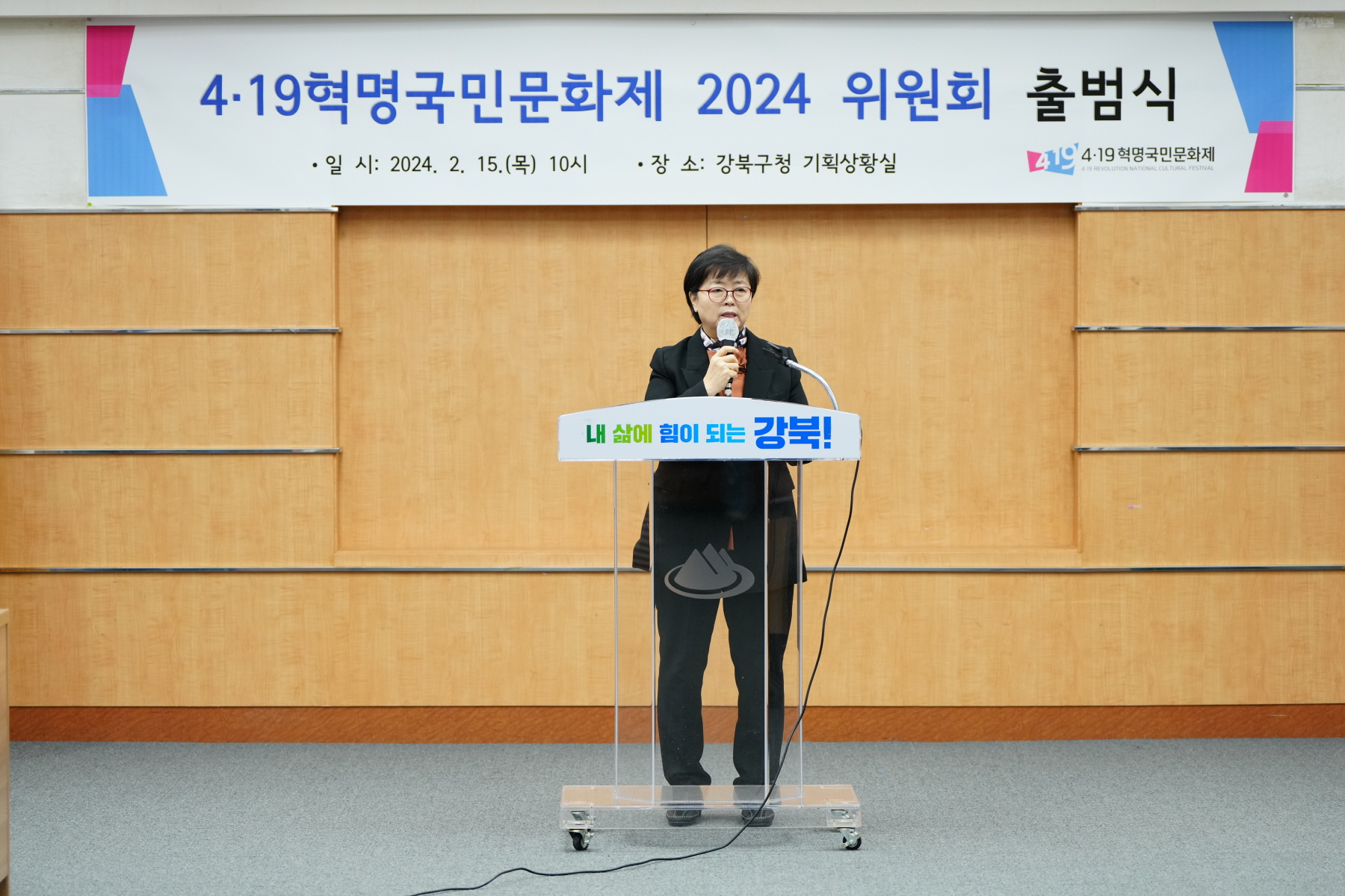 4.19 혁명 국민문화제 출범식