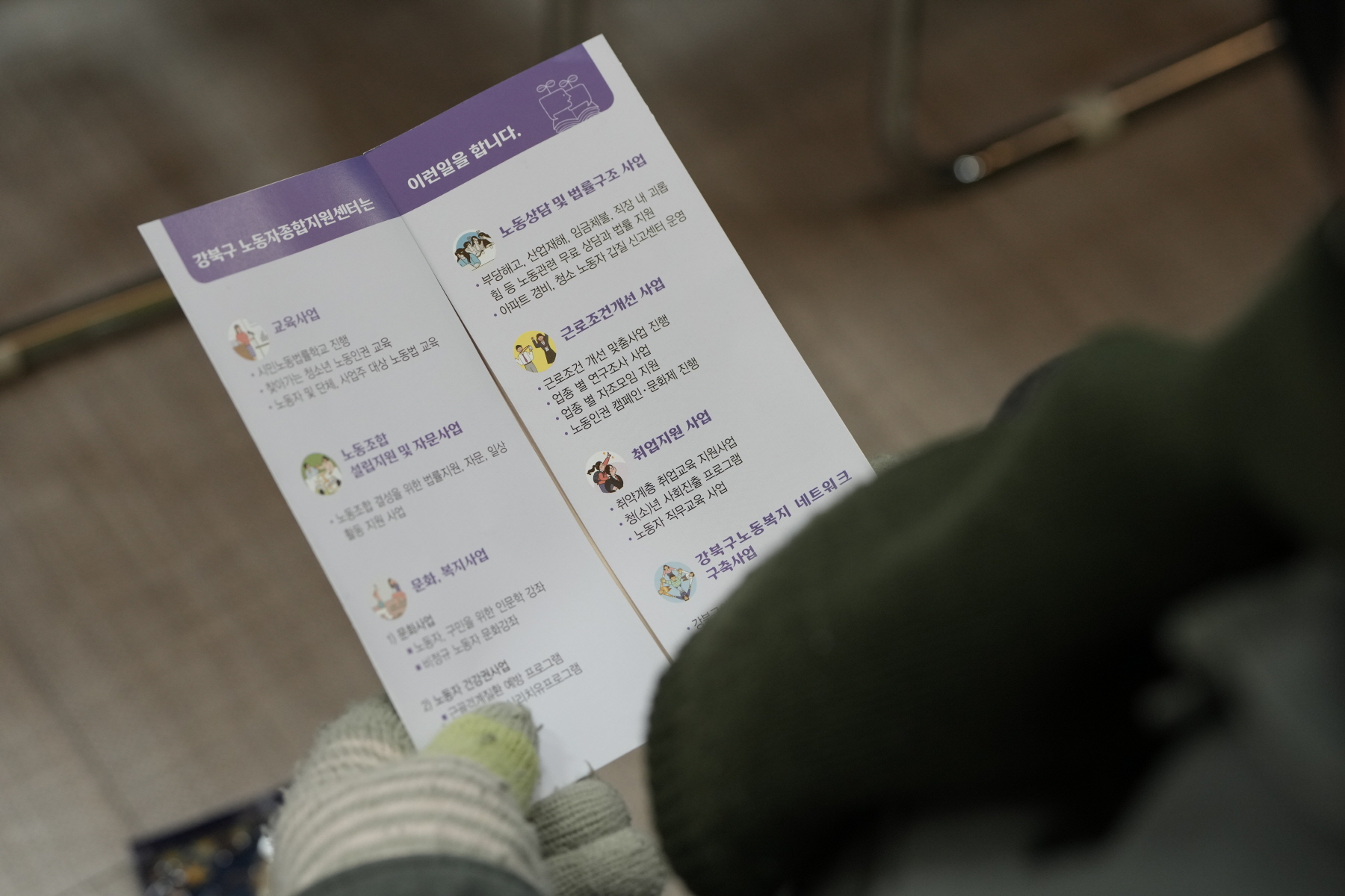 서울동행일자리 안전보건 및 노동인권 교육