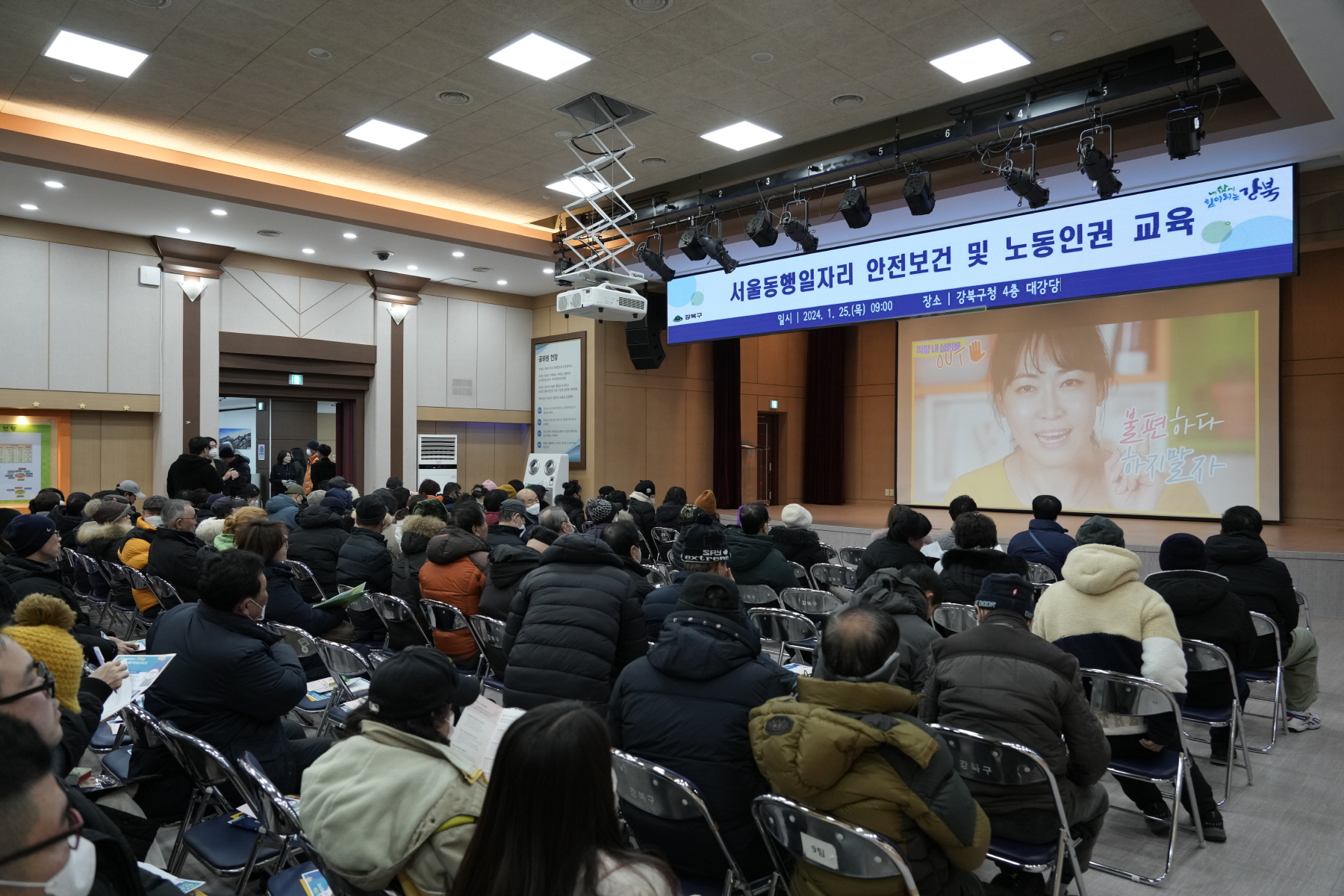 서울동행일자리 안전보건 및 노동인권 교육