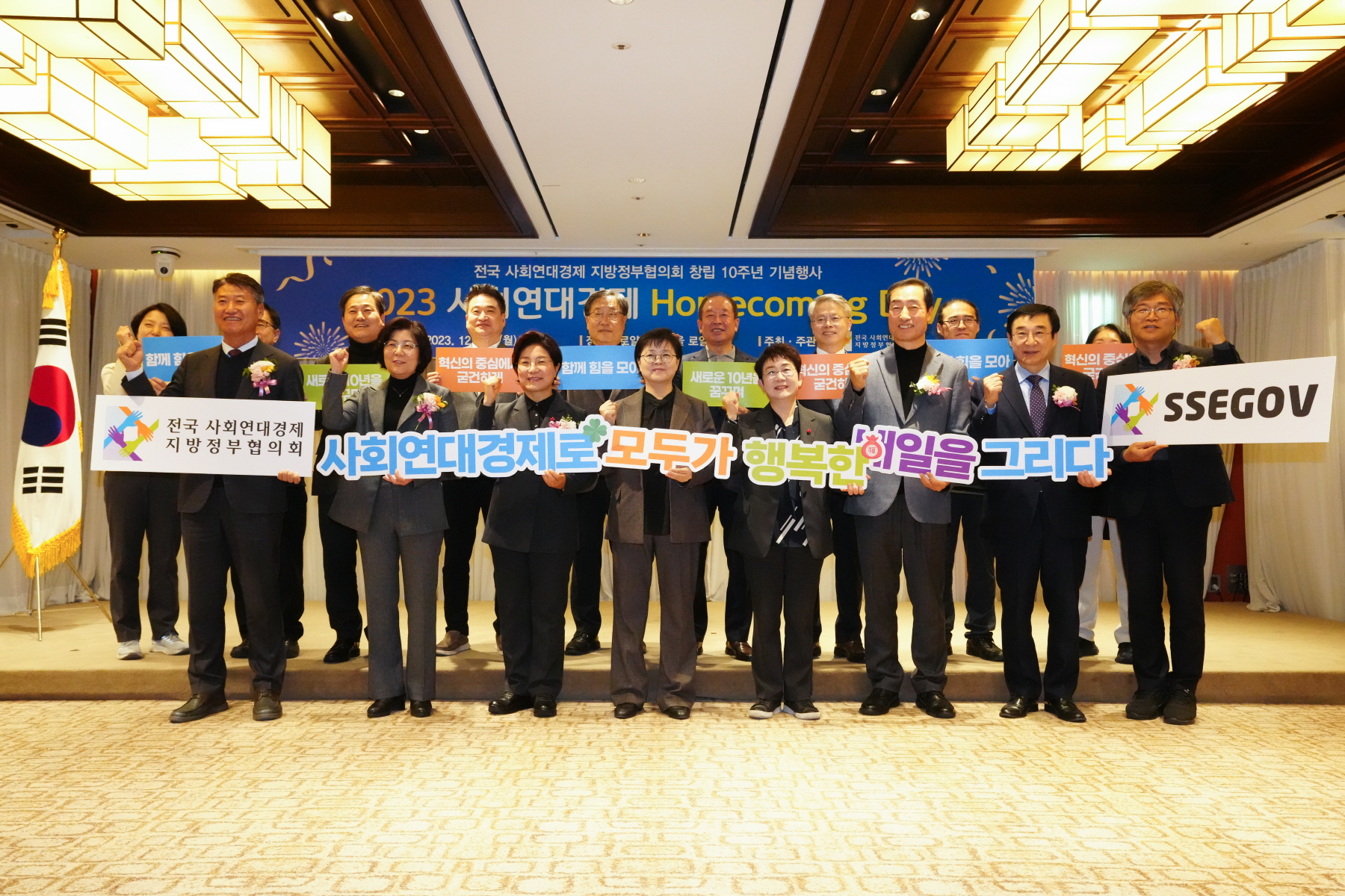 사회연대경제 지방정부협의회 10주년 환영회 및 만찬간담회 