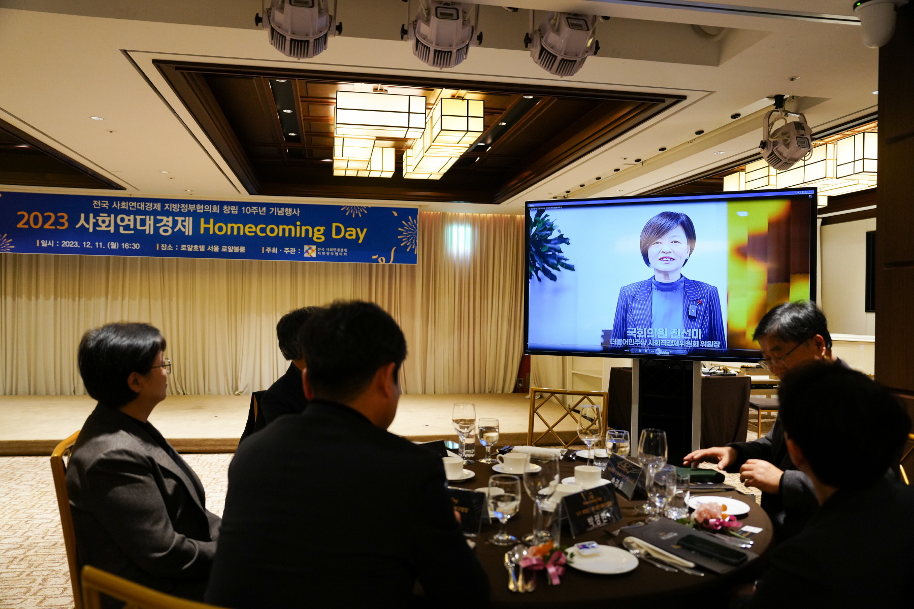 사회연대경제 지방정부협의회 10주년 환영회 및 만찬간담회 
