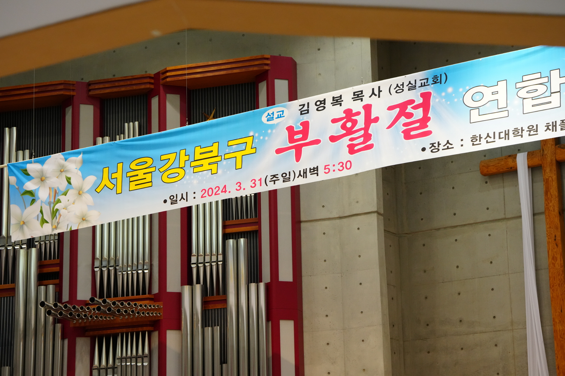 기독교연합회 부활절 연합예배