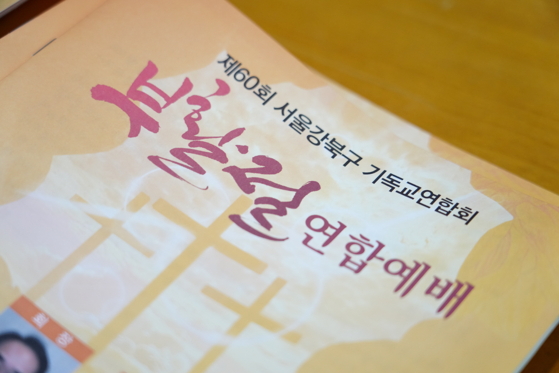 기독교연합회 부활절 연합예배