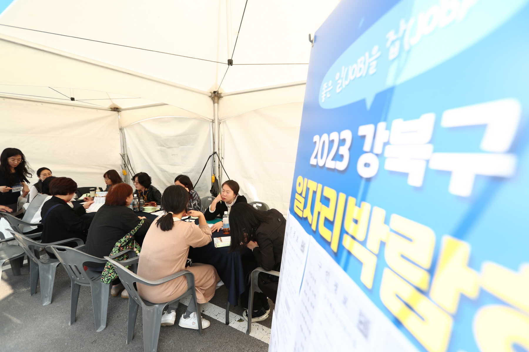 2023 강북구 일자리 박람회
