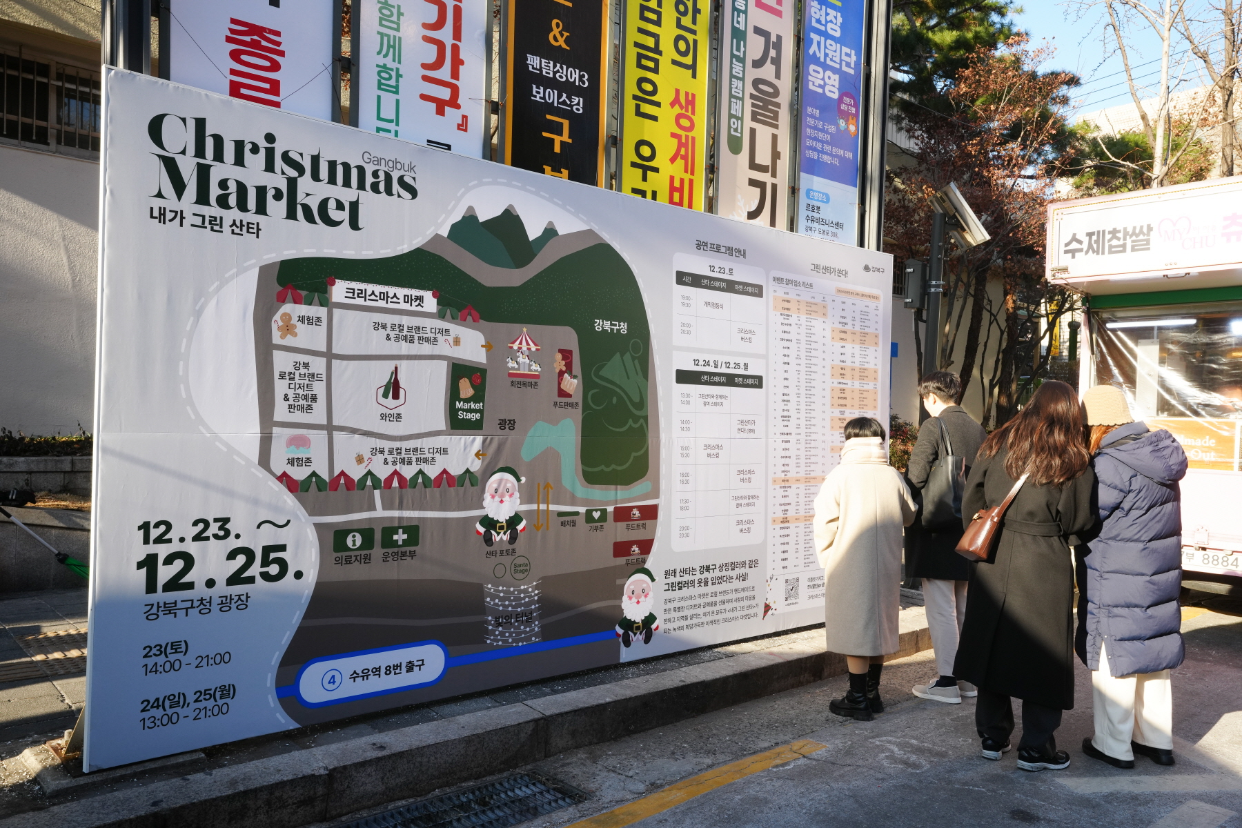 2023 강북 크리스마스 마켓 - 내가 그린 산타