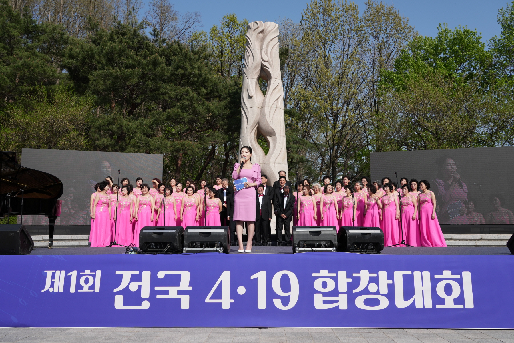 제 1회 전국 4.19 합창대회 