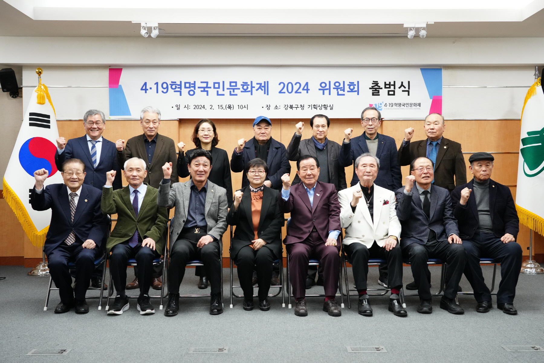 강북구, 4.19혁명국민문화제 2024 위원회 출범