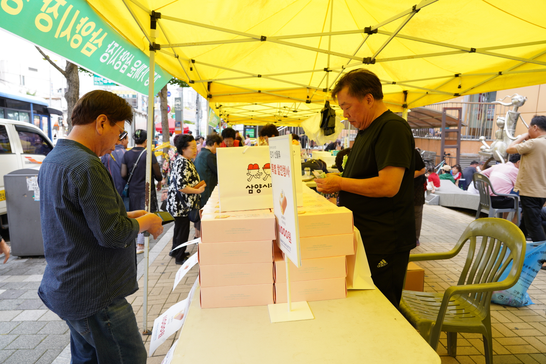 제7회 삼양동 대동제 주민한마당