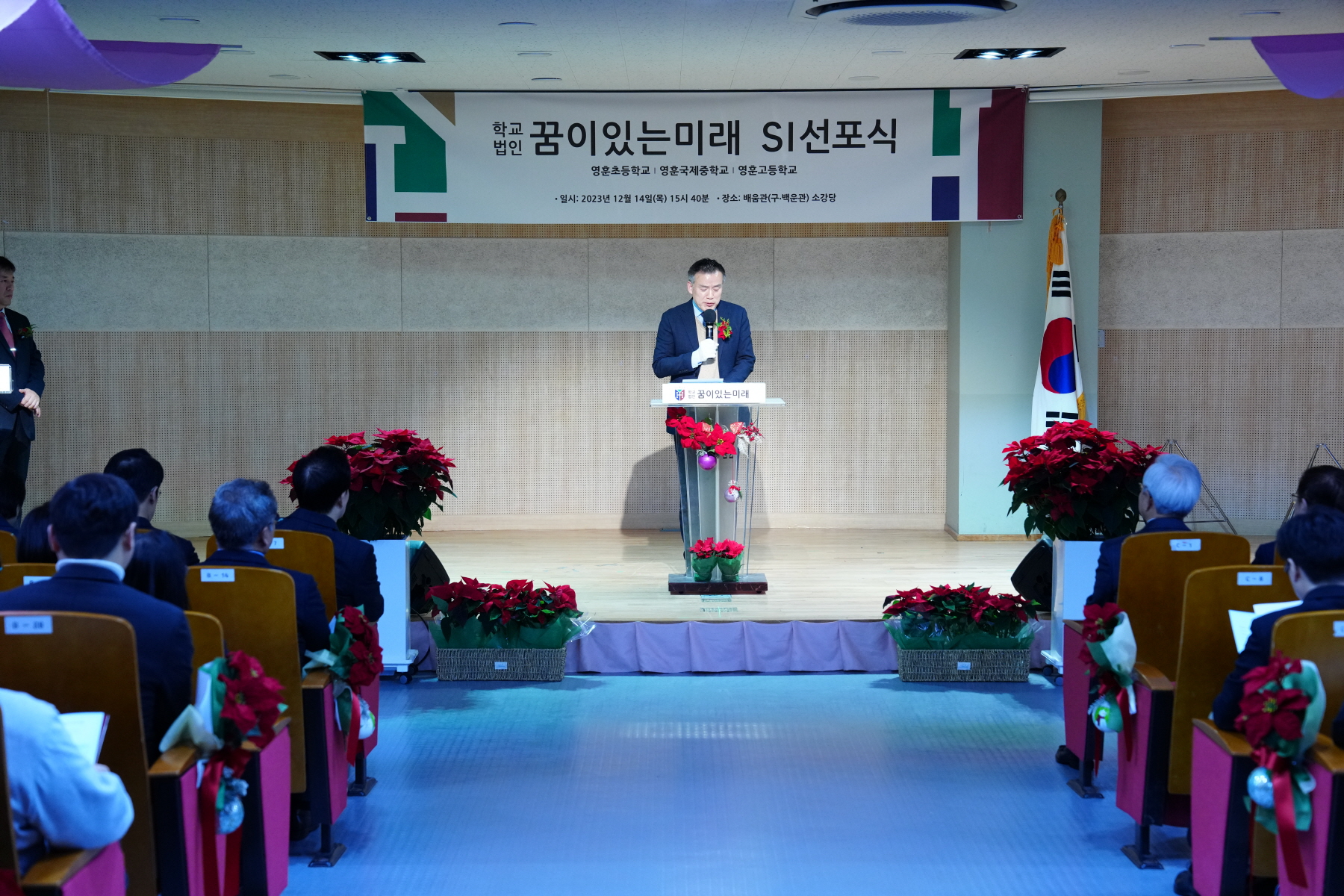 학교법인명 변경 선포식 