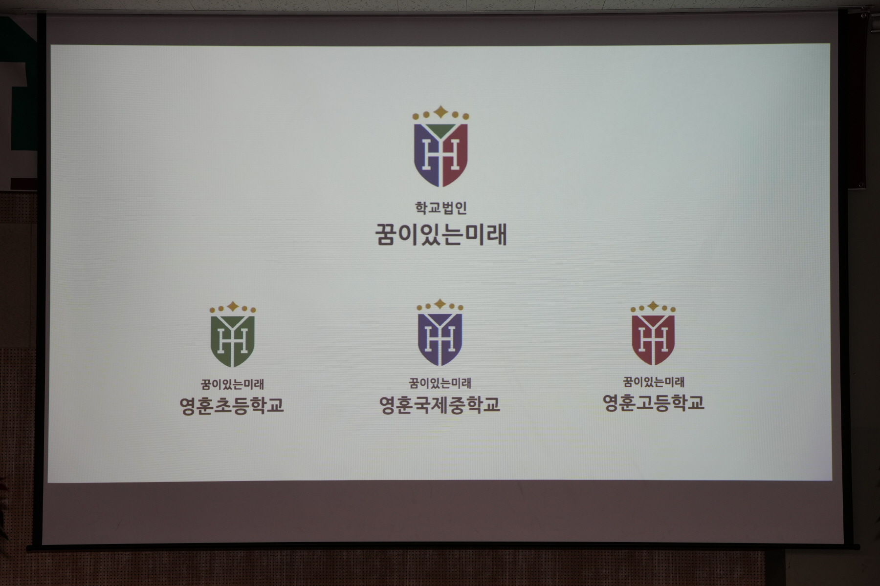 학교법인명 변경 선포식 