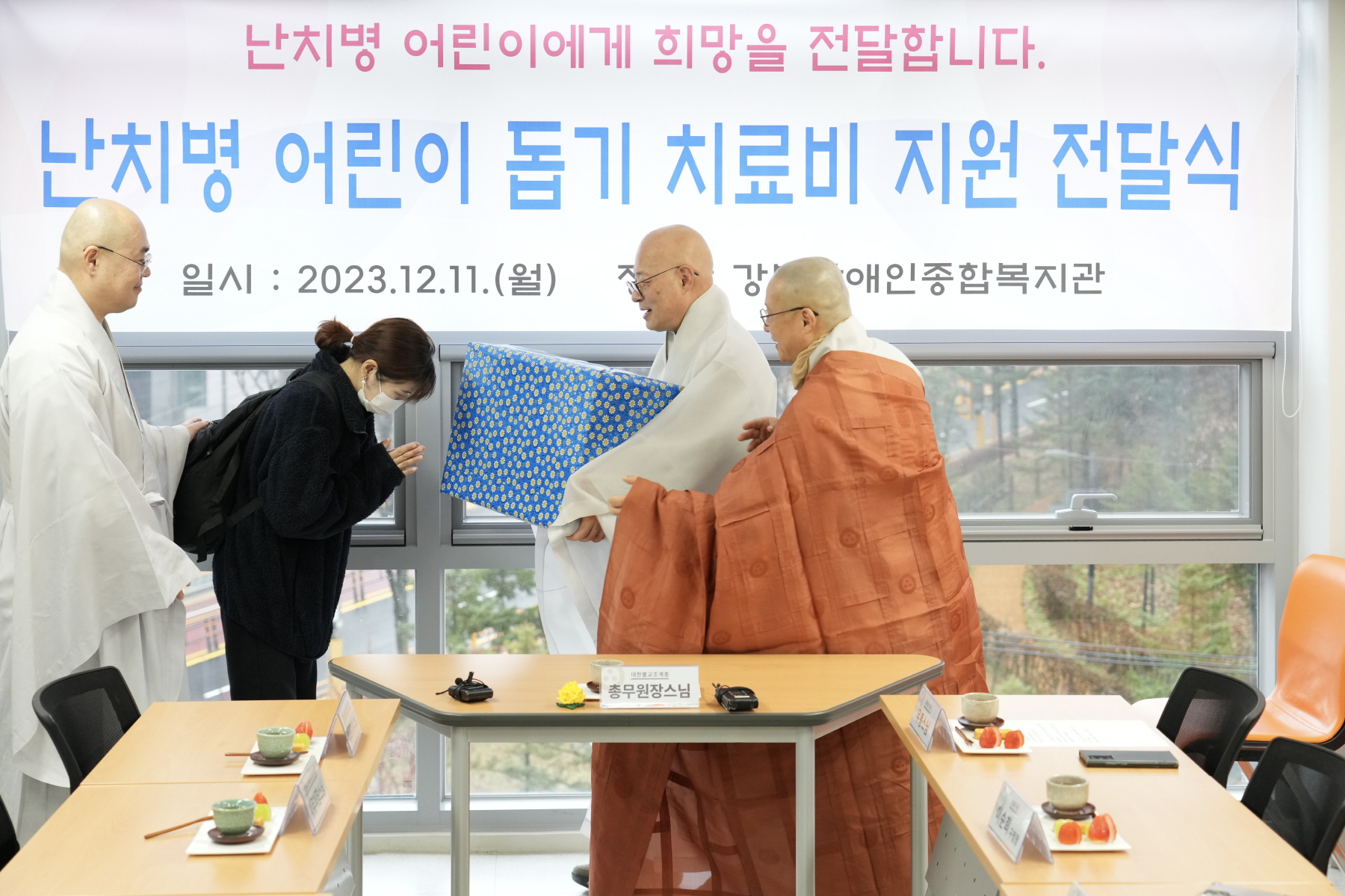 조계종 사회복지재단 난치병 어린이 치료비 전달식 
