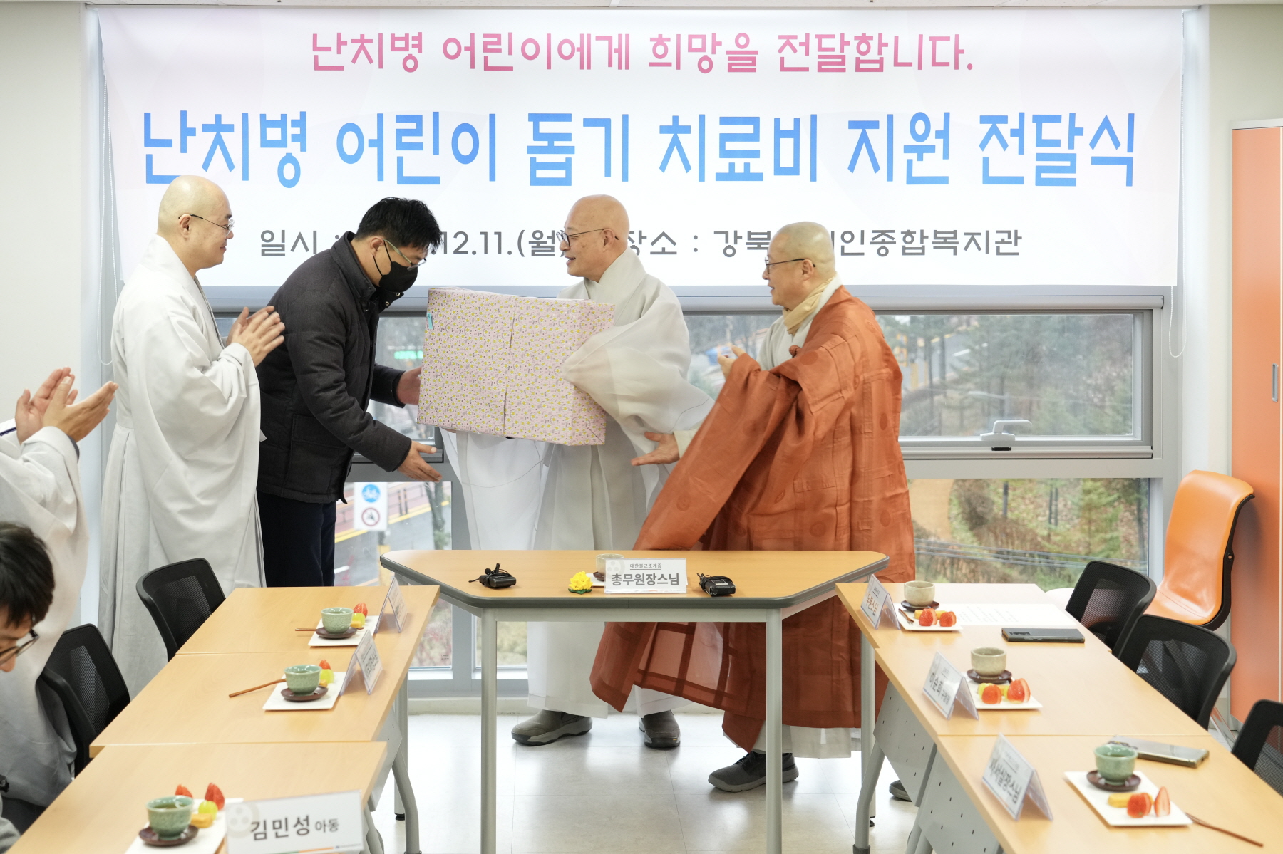 조계종 사회복지재단 난치병 어린이 치료비 전달식 