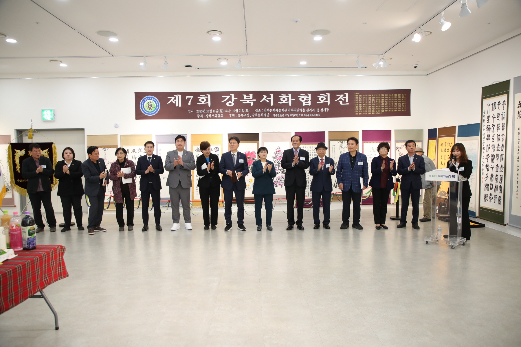 제7회 강북서화협회전