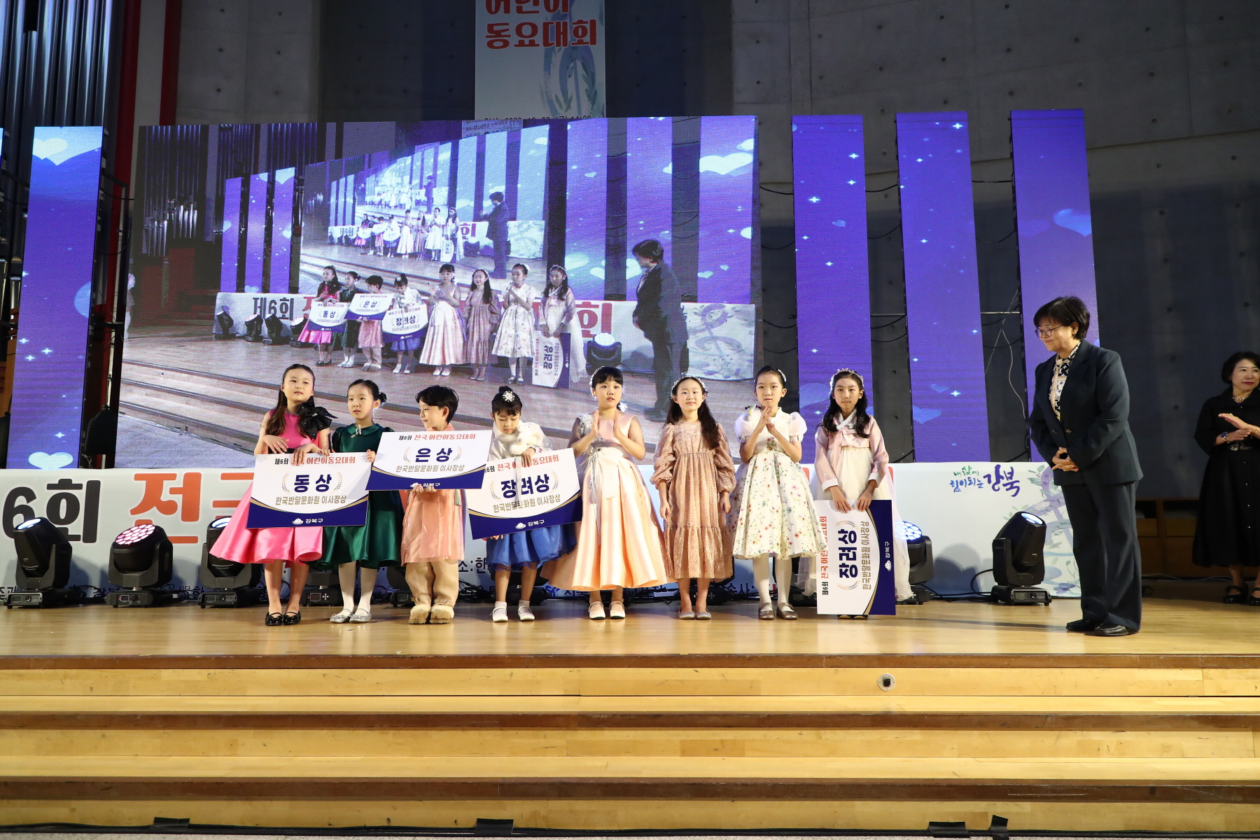 제6회 전국 어린이 동요대회 시상식