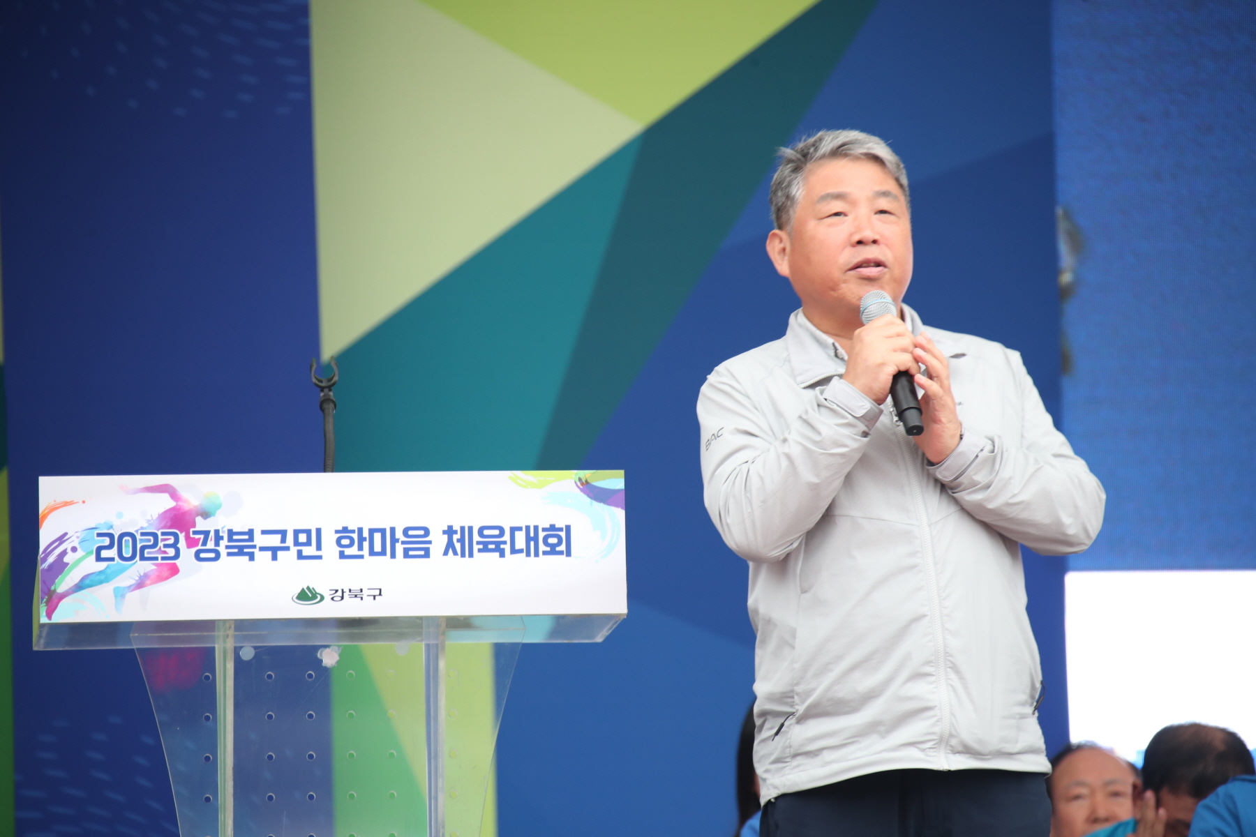 2023년 강북구 한마음 체육대회