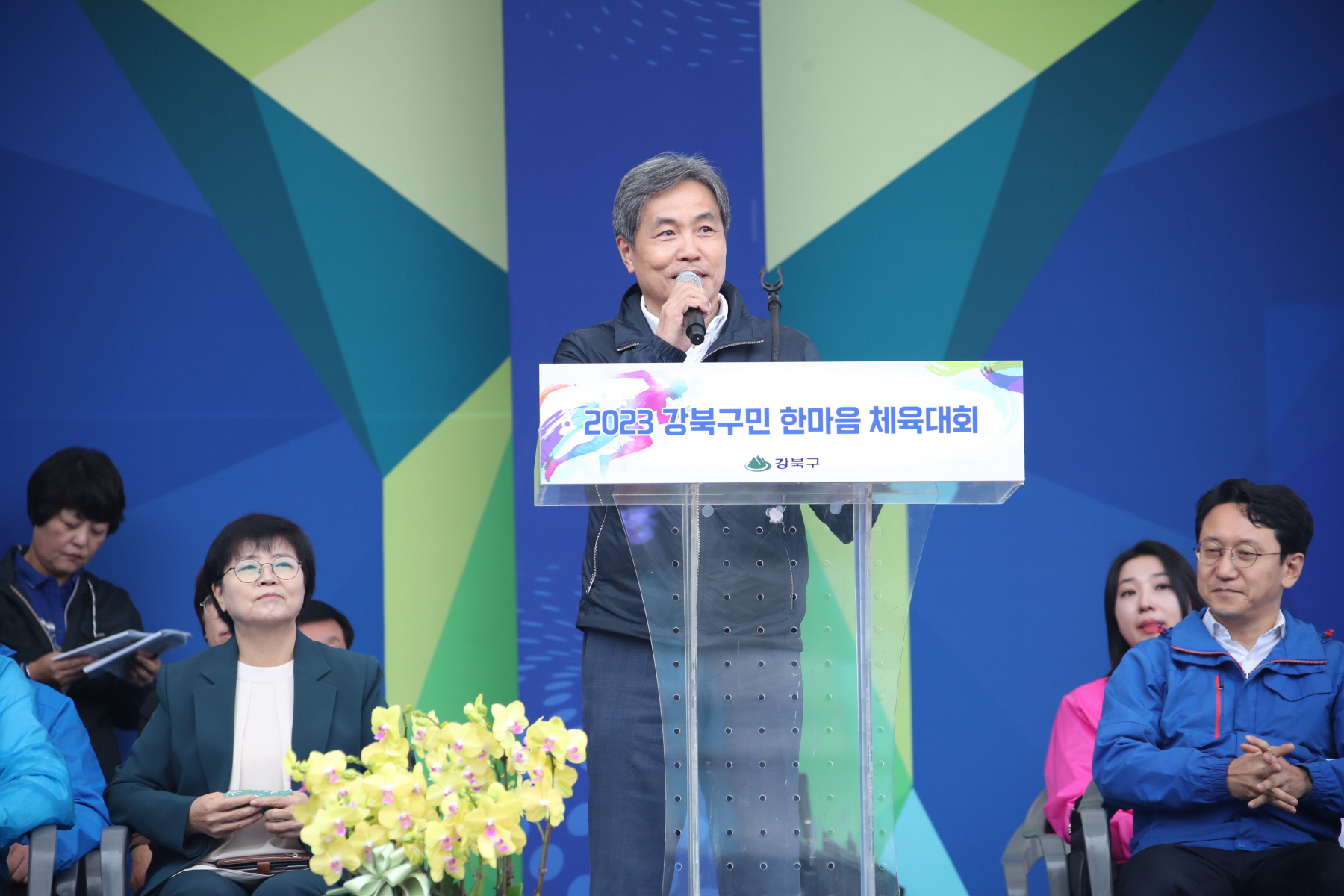 2023년 강북구 한마음 체육대회